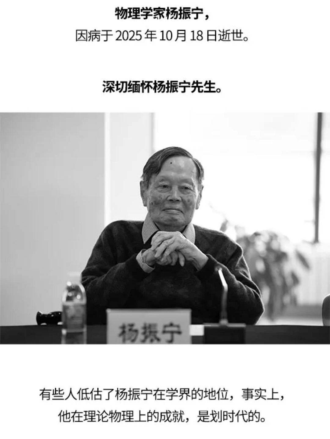 《星沉南冥》
——悼杨振宁先生
杨舟今已返云津，
振藻当年破万钧。
宁守孤光窥物