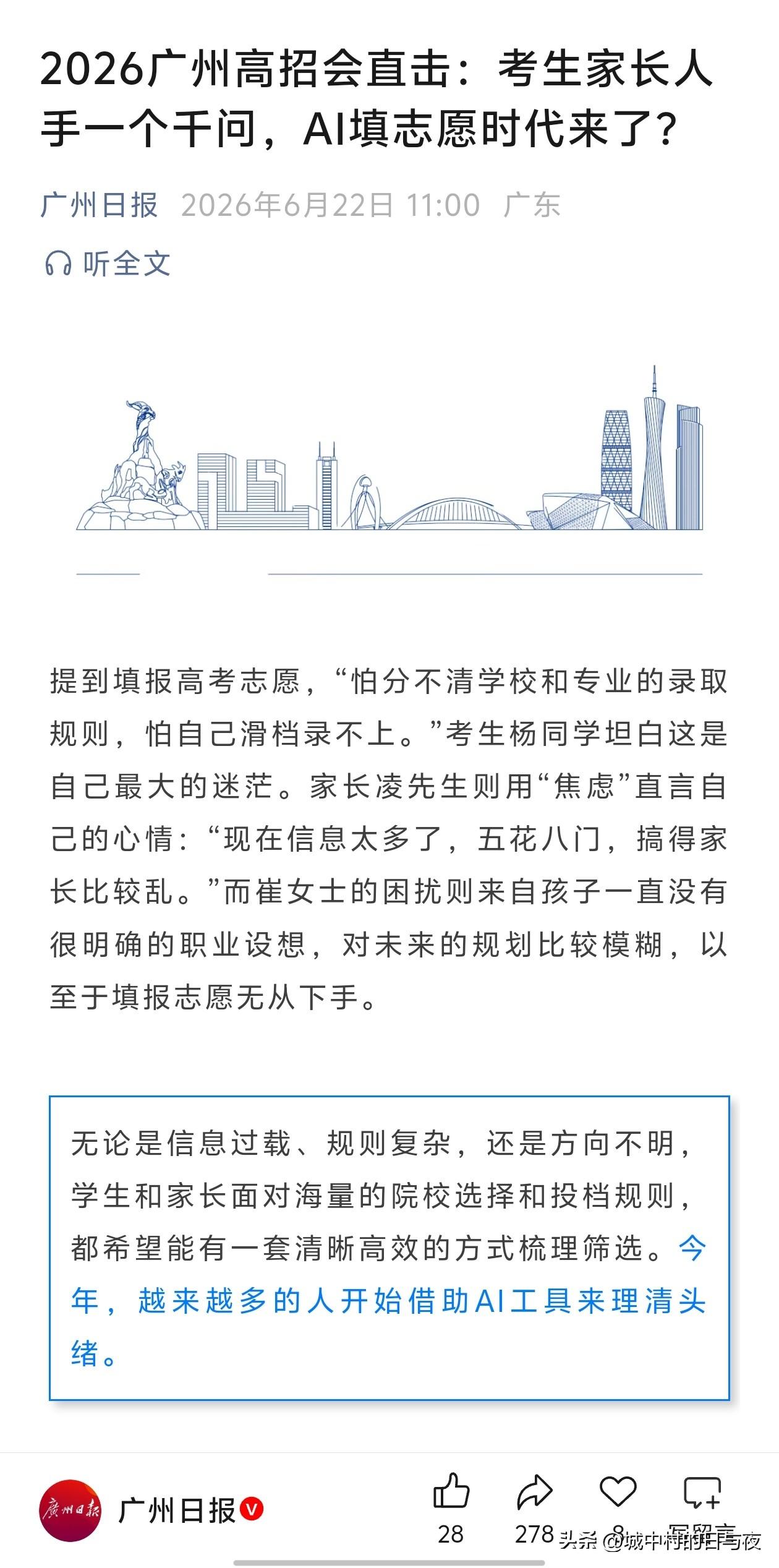 那么多媒体都在说ai协助选志愿

有个问题，人人都用ai，会合理吗？