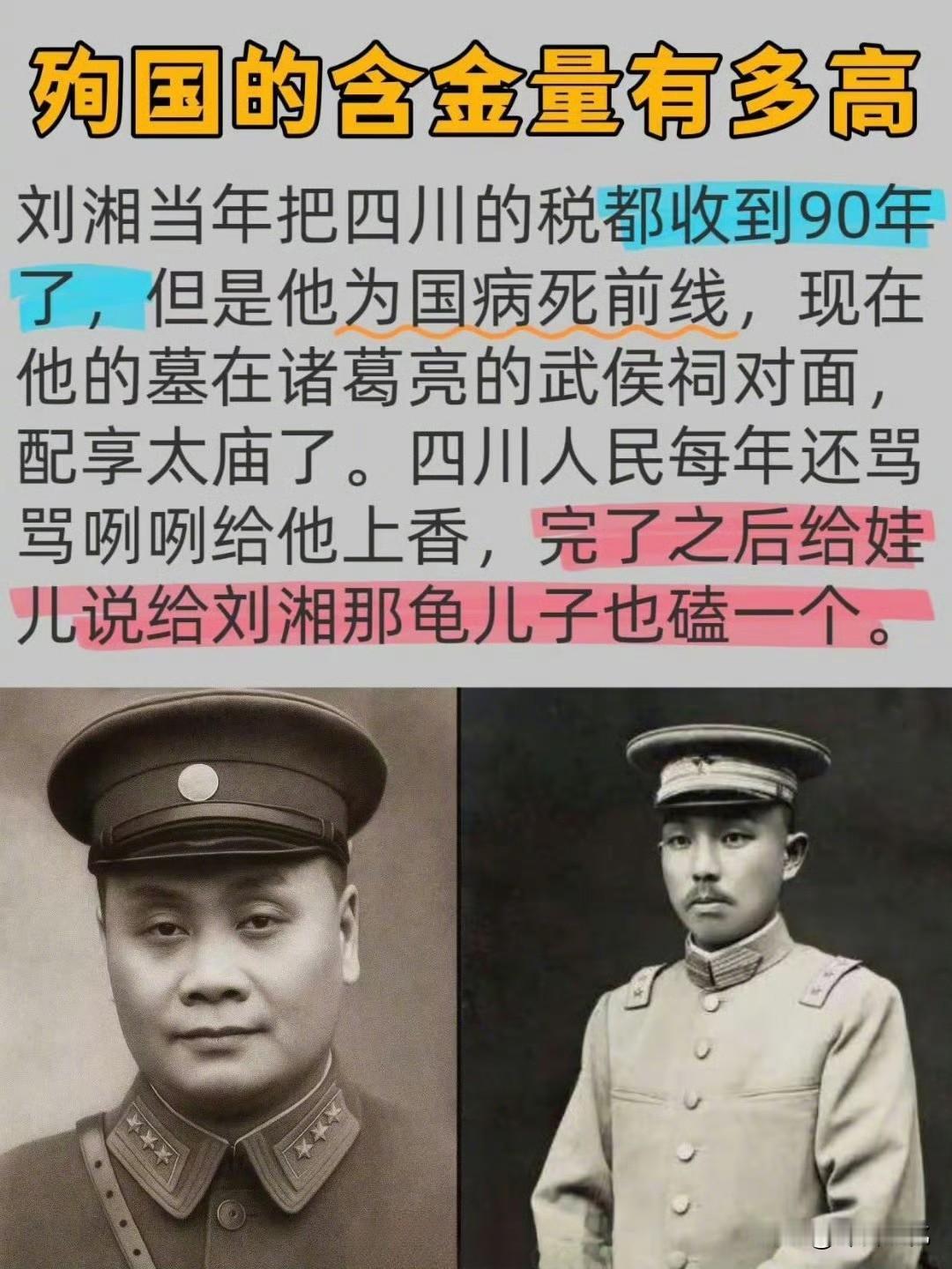 在抗击日寇这个民族大义上，刘湘确实是无可挑剔且名垂青史的。

四川出兵最多，出粮
