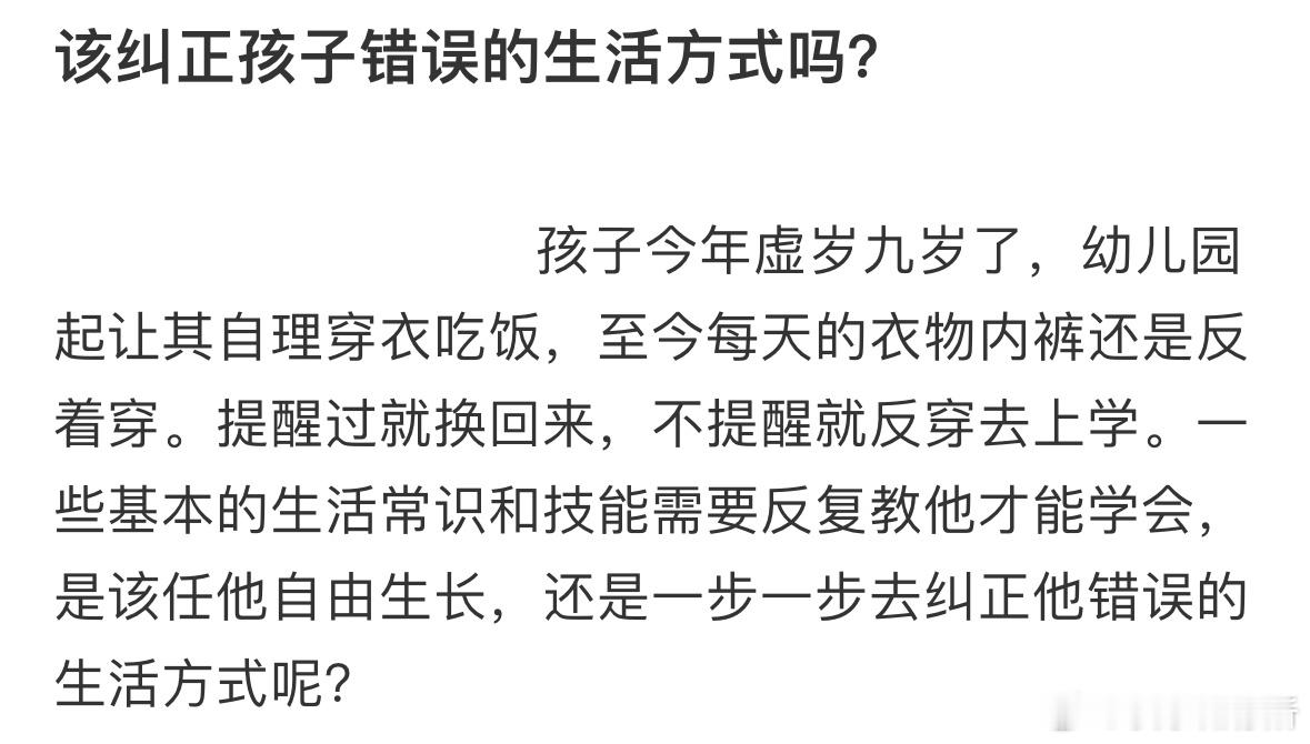 该纠正孩子错误的生活方式吗❓ ​​​