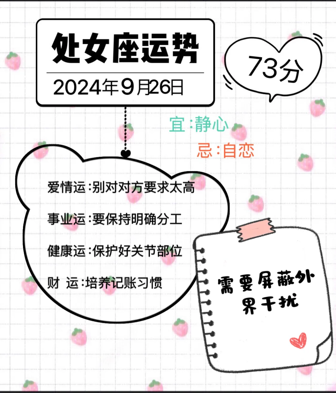 处女座2024年9月26日运势