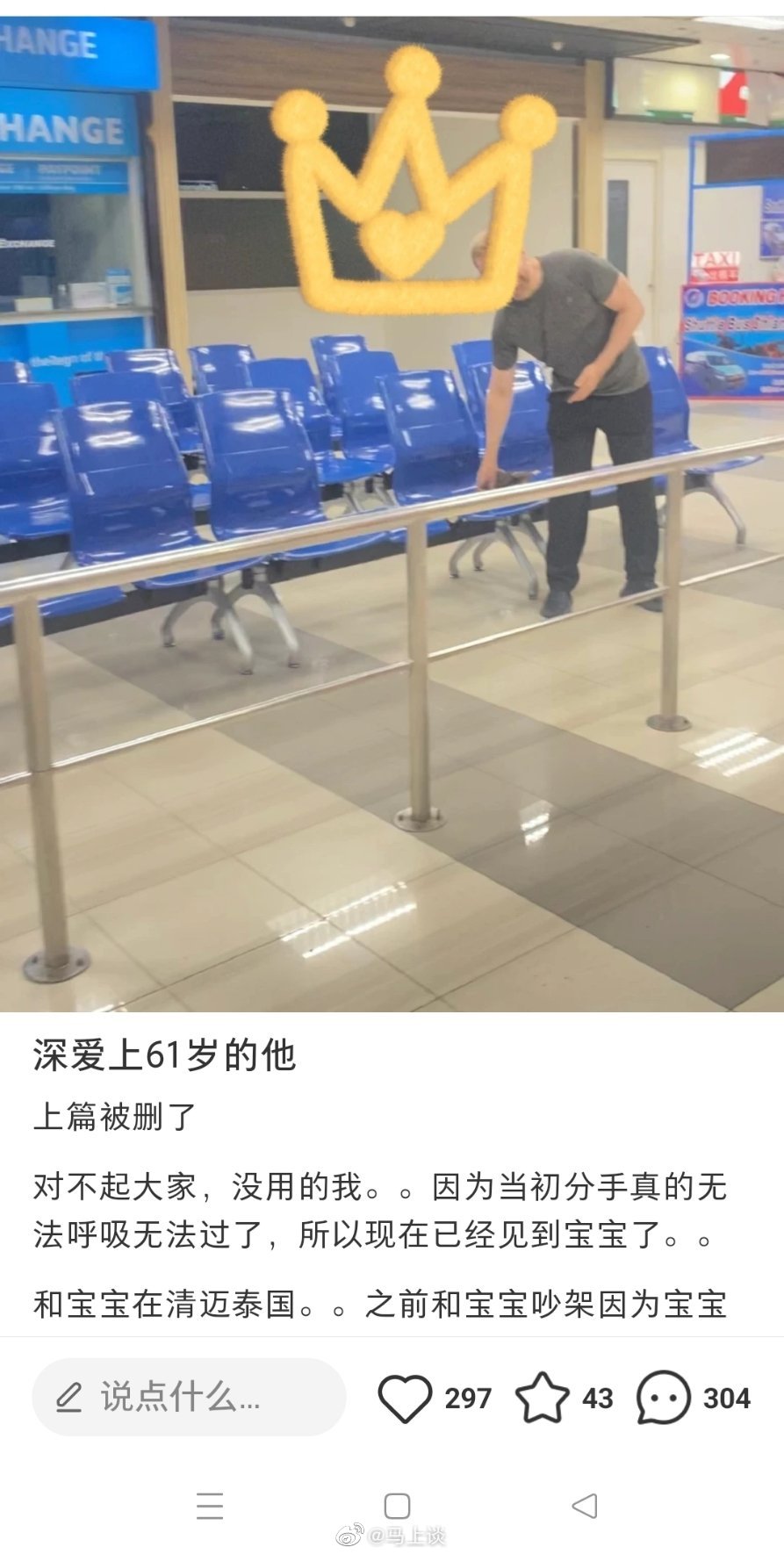 “我和61岁白人老宝宝分手就没流量了?大错特错!我还可以每天怀念一遍”……[裂开