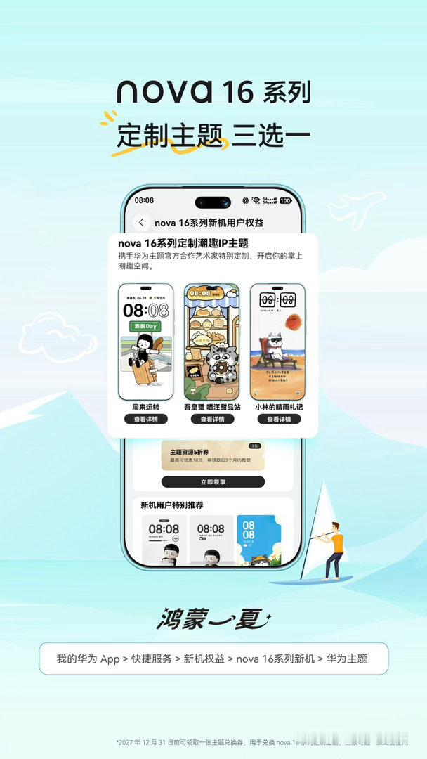 入手华为nova16 系列，可领取新机定制主题、Petal One会员专属权益，