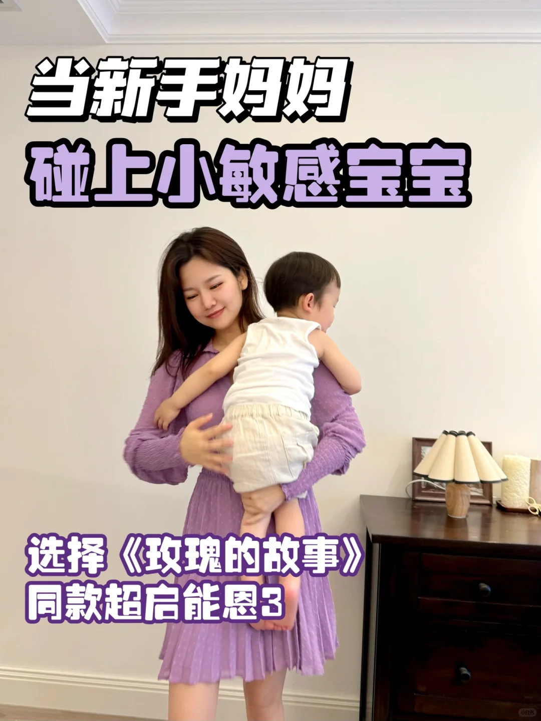 当新手妈妈碰上了小敏感宝，及时防御很重要！