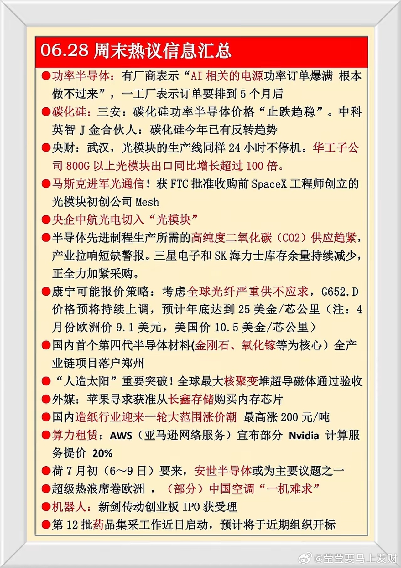 各位朋友，周末愉快！我仔细研究了一下周末消息面，好家伙，主力资金下周要搞事情啊！