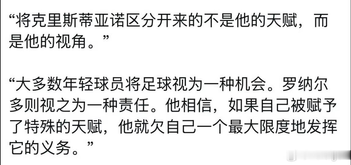 哦哦好喜欢这段话，弗格森真的好懂你罗……你罗的欠债论最体现在他和足球上，既承神恩