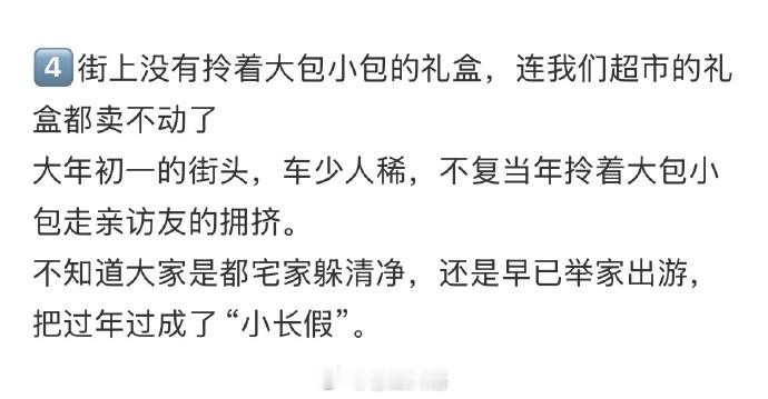 总感觉今年过年哪里怪怪的....... 