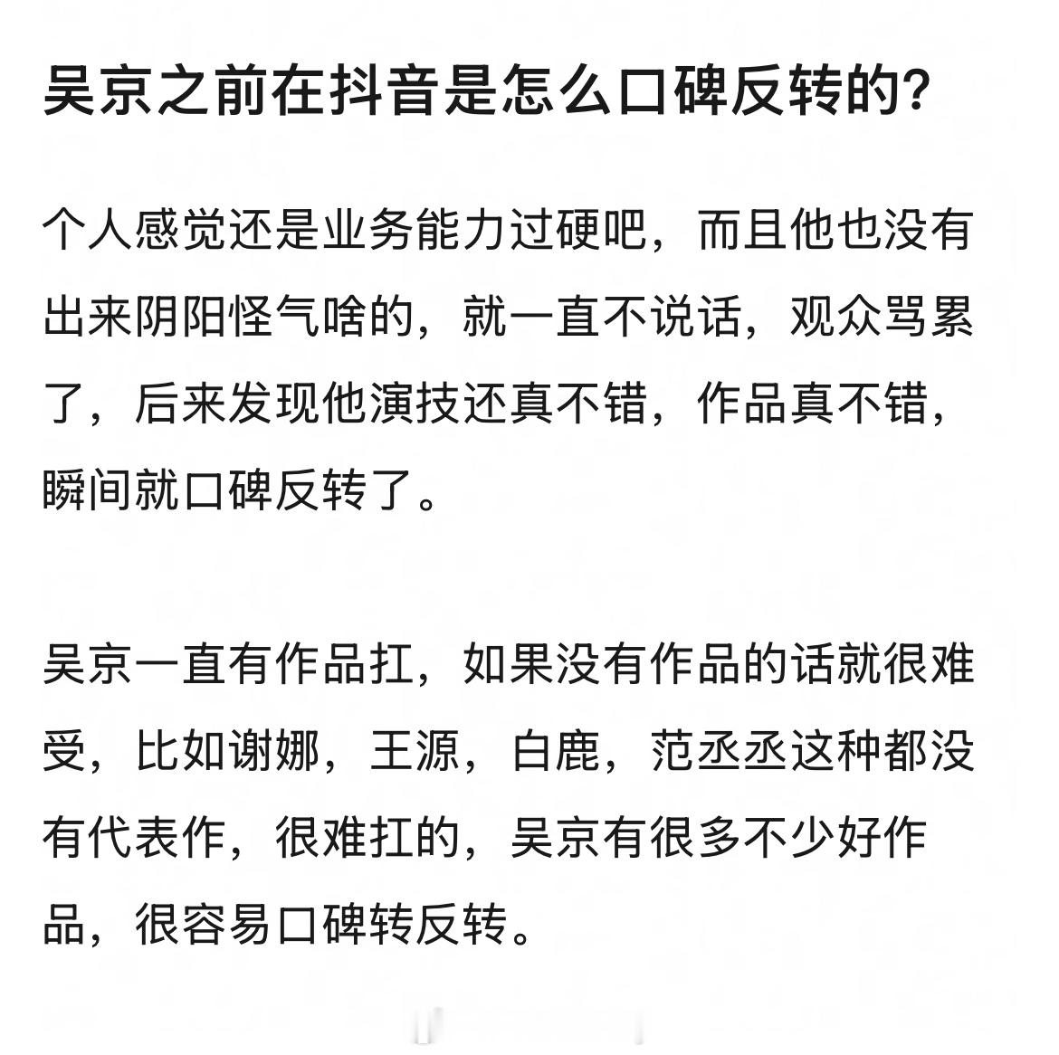 对的哈，体感吴京也很快口碑反转了 
