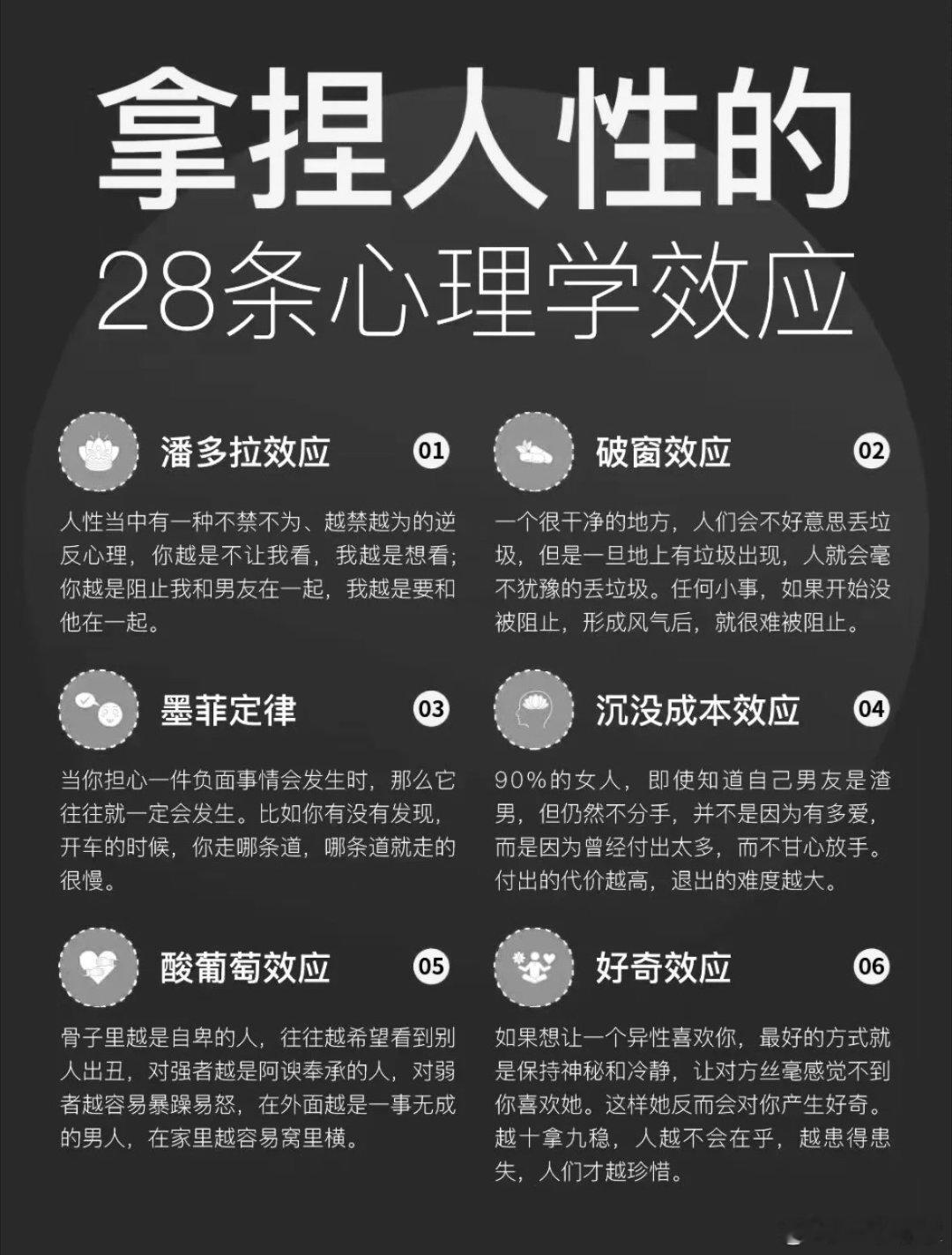 拿捏人性的28条心理学效应 ​​​