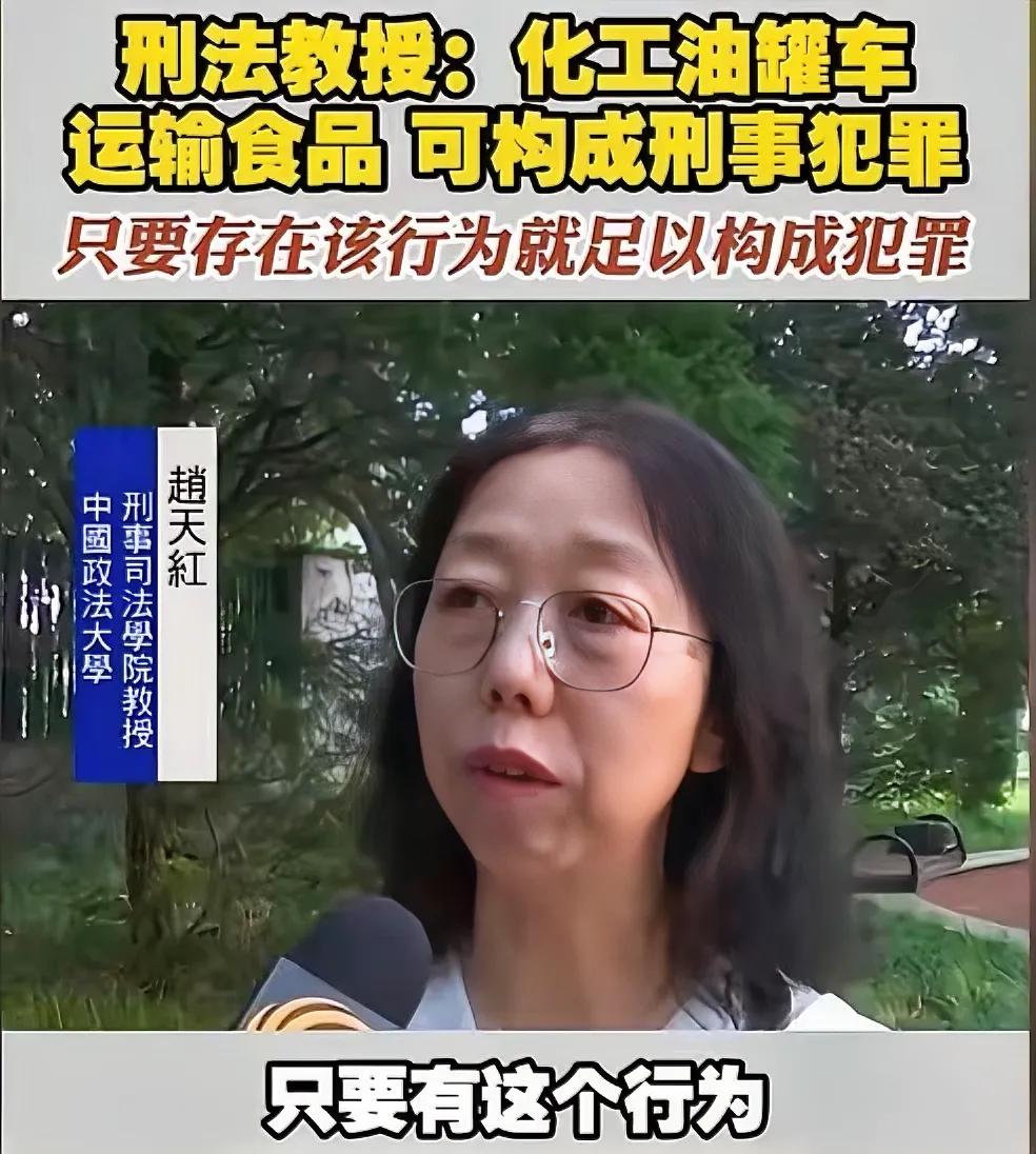 刑法教授：化工油罐车运输食品，可构成刑事犯罪。
用化工油罐车运输食品，相当于在食