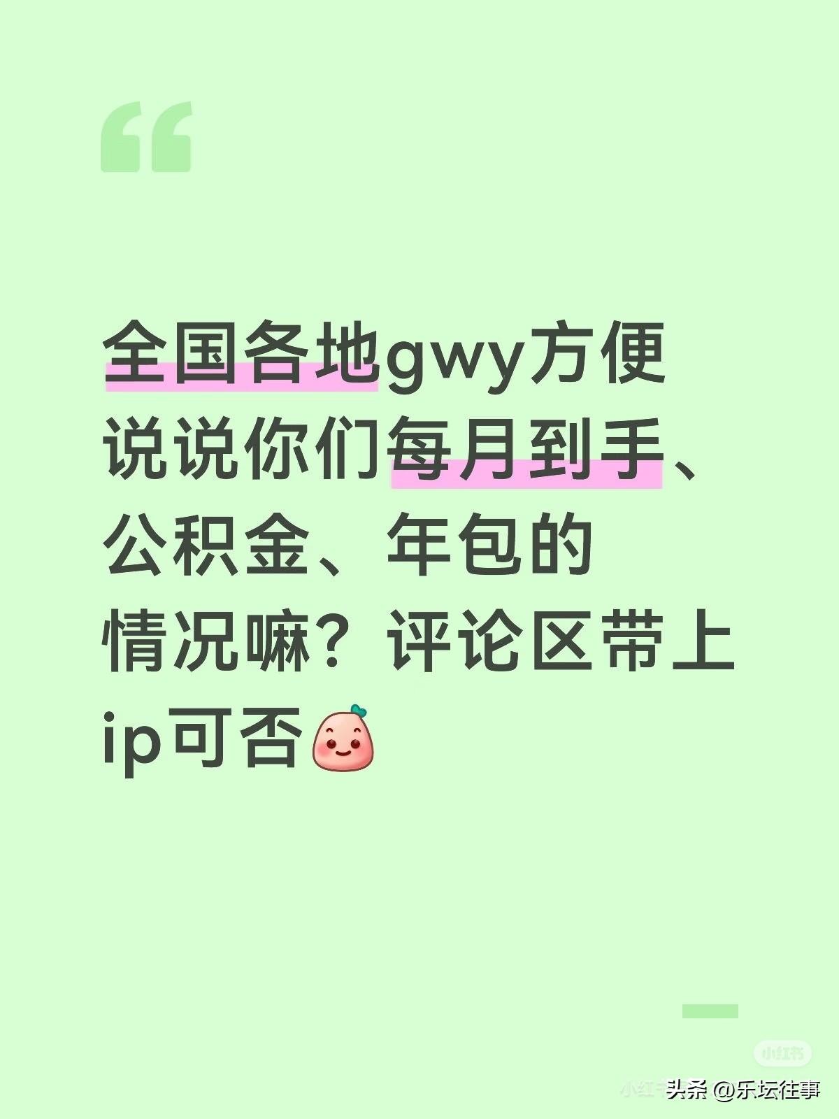 1、到手6k，公积金2k，年终9k，全包10.5w，广东粤西。

2、河南事业编