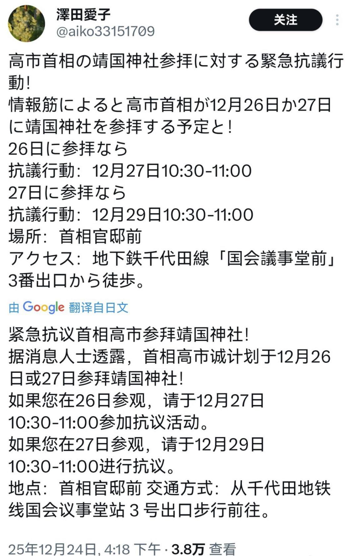 日本网友发文呼吁民众抗议高市早苗计划去参拜靖国神社的举动。

不知道是否真的会成