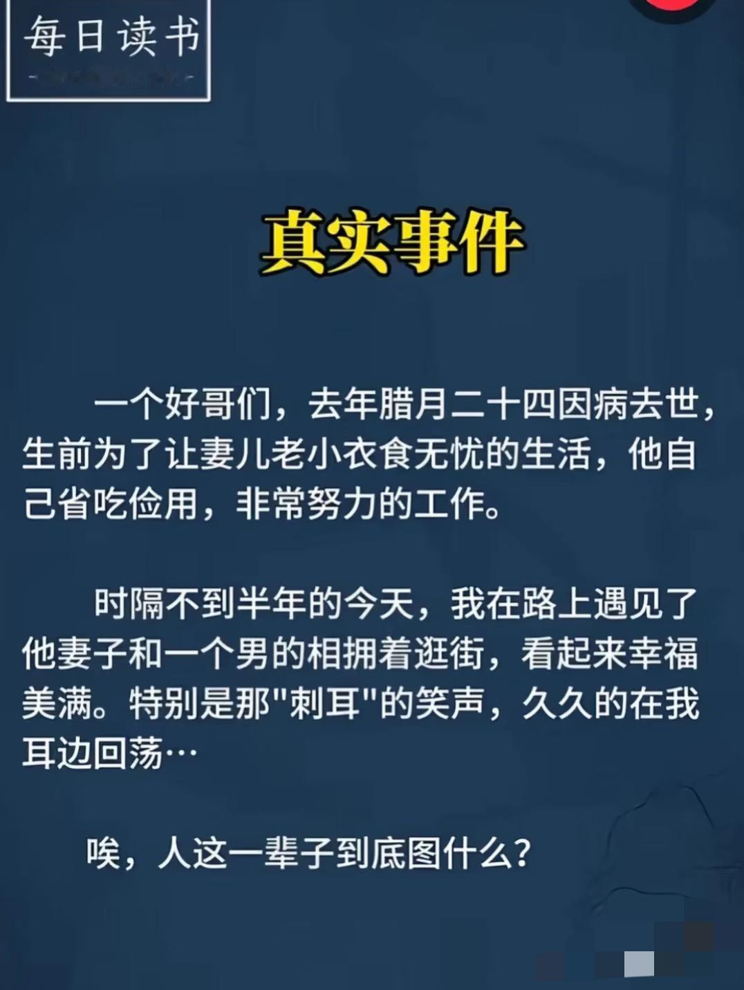 有一个反常识的事实，夫妻之间越恩爱，丧偶之后另一方再婚的可能性越大。因为已经尝到