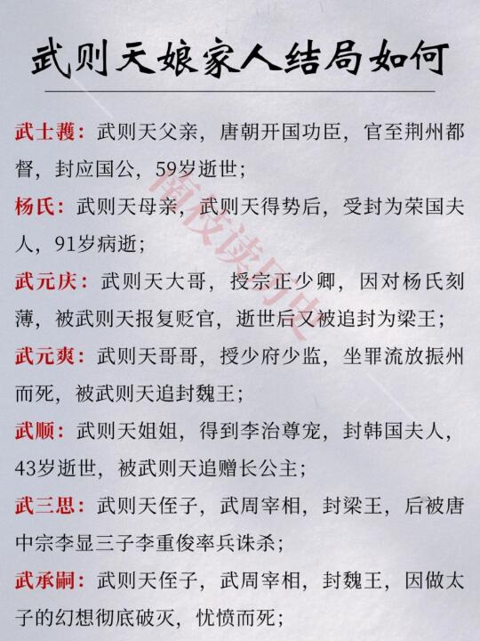 武则天的娘家人🔥后来结局都如何了？