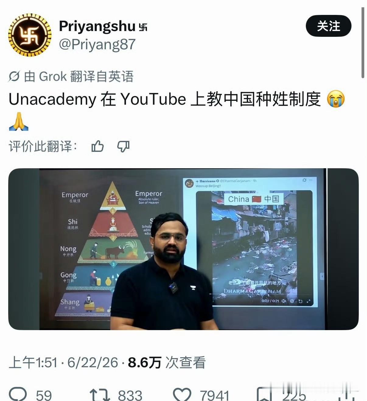 印度网课机构开始在自己课上教学生中国“shi nong gong shang
种
