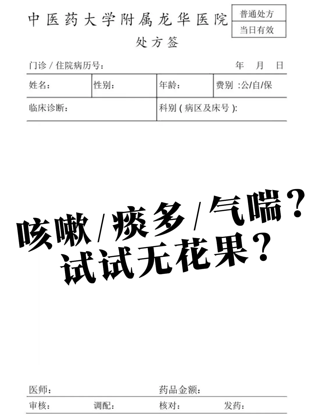 清热生津，咳嗽拜拜