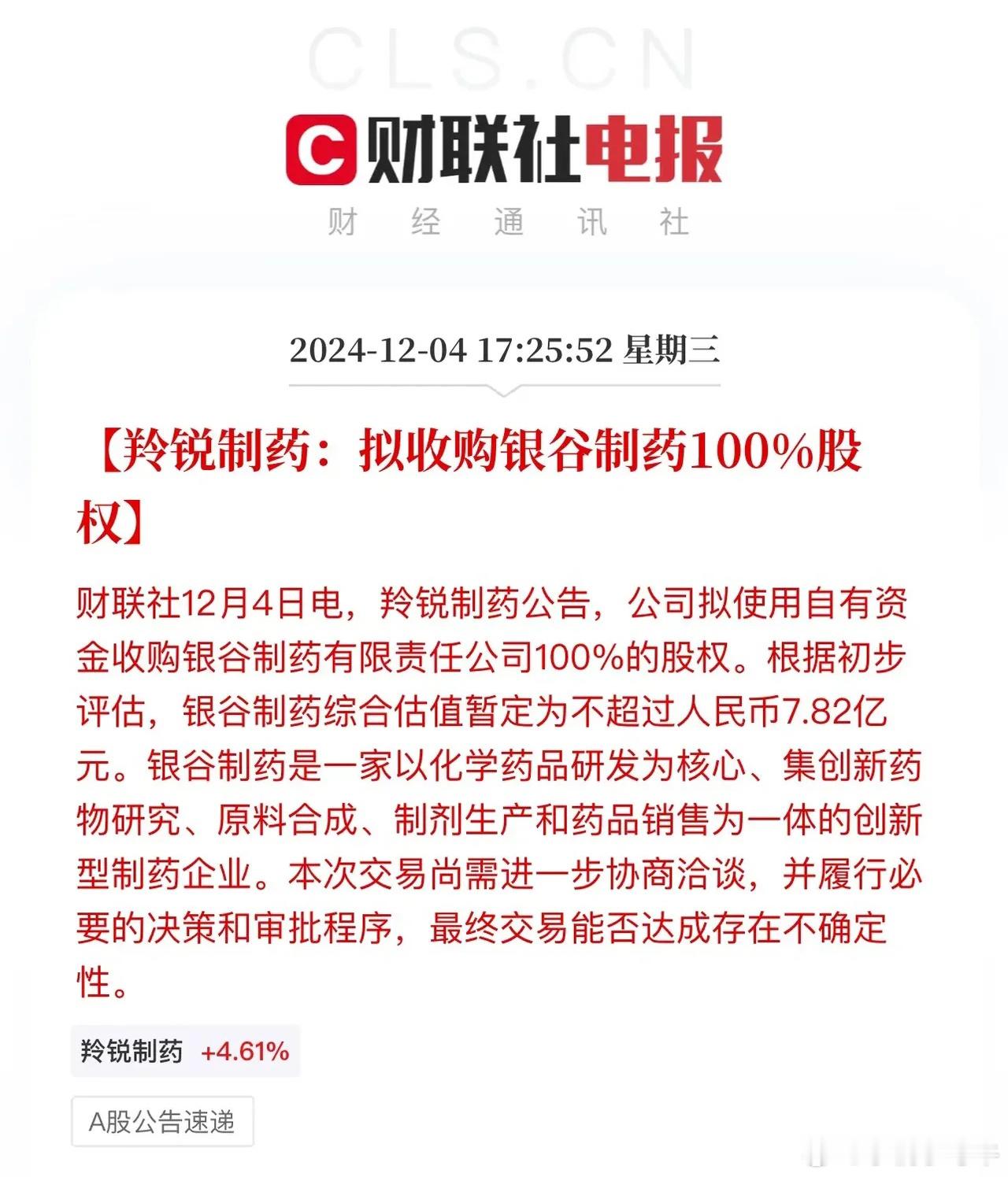 羚锐制药收购银谷制药100%股权！羚锐制药这两年贴剂做得风生水起，家里孩子老是痰