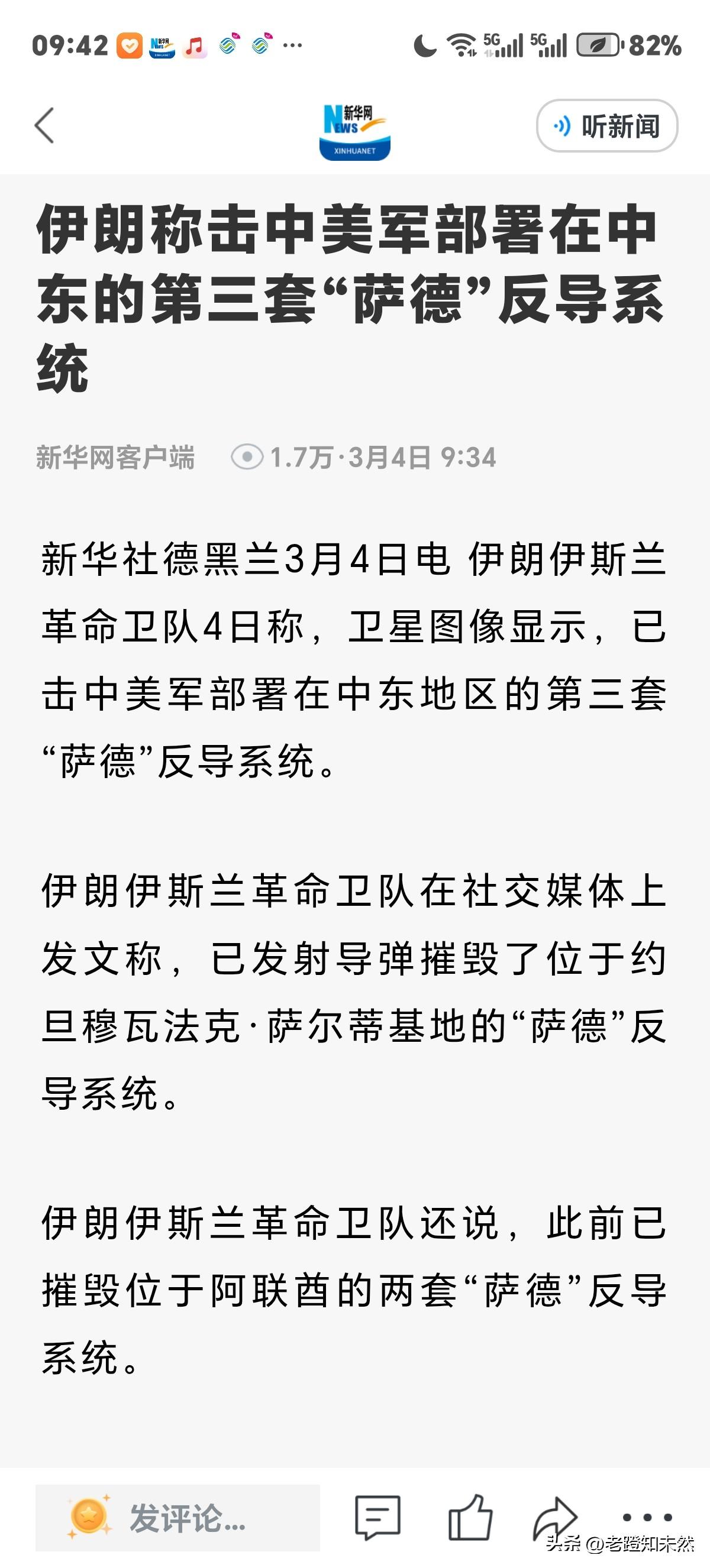 伊朗再次公布战绩单称，击中美军部署在中东的第三套萨德反导系统。这意味着美军引以为