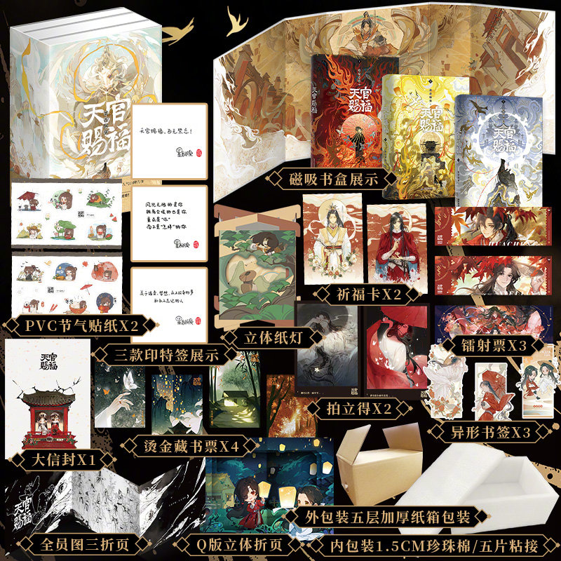 【印特签版】天官赐福 全三册 墨香铜臭著 全新修订 实体小说书 手写出版后记..