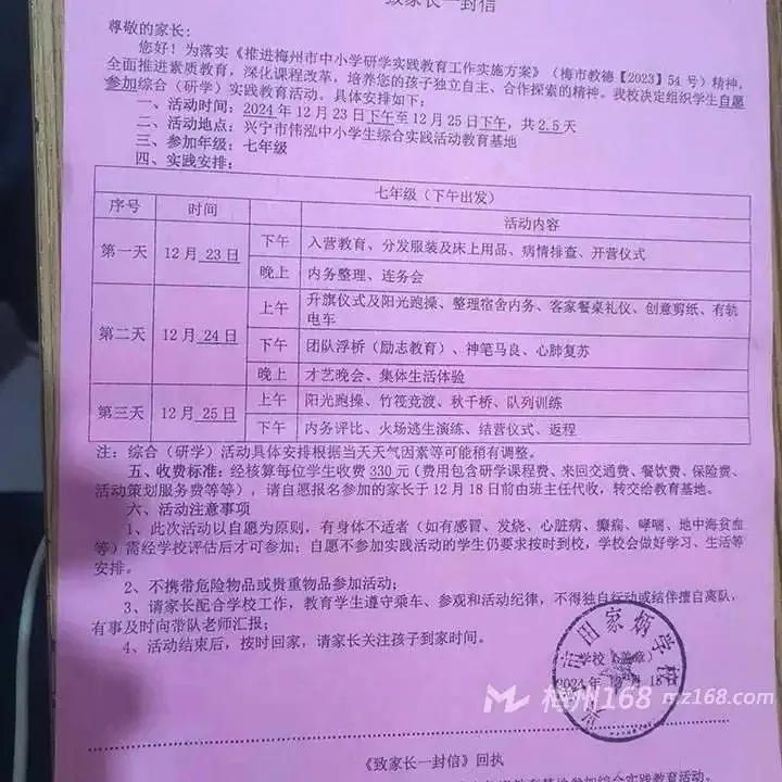 兴宁又有家长对教育基地活动有意见了，何时休？

据兴宁家长反映，学校又要学生参加