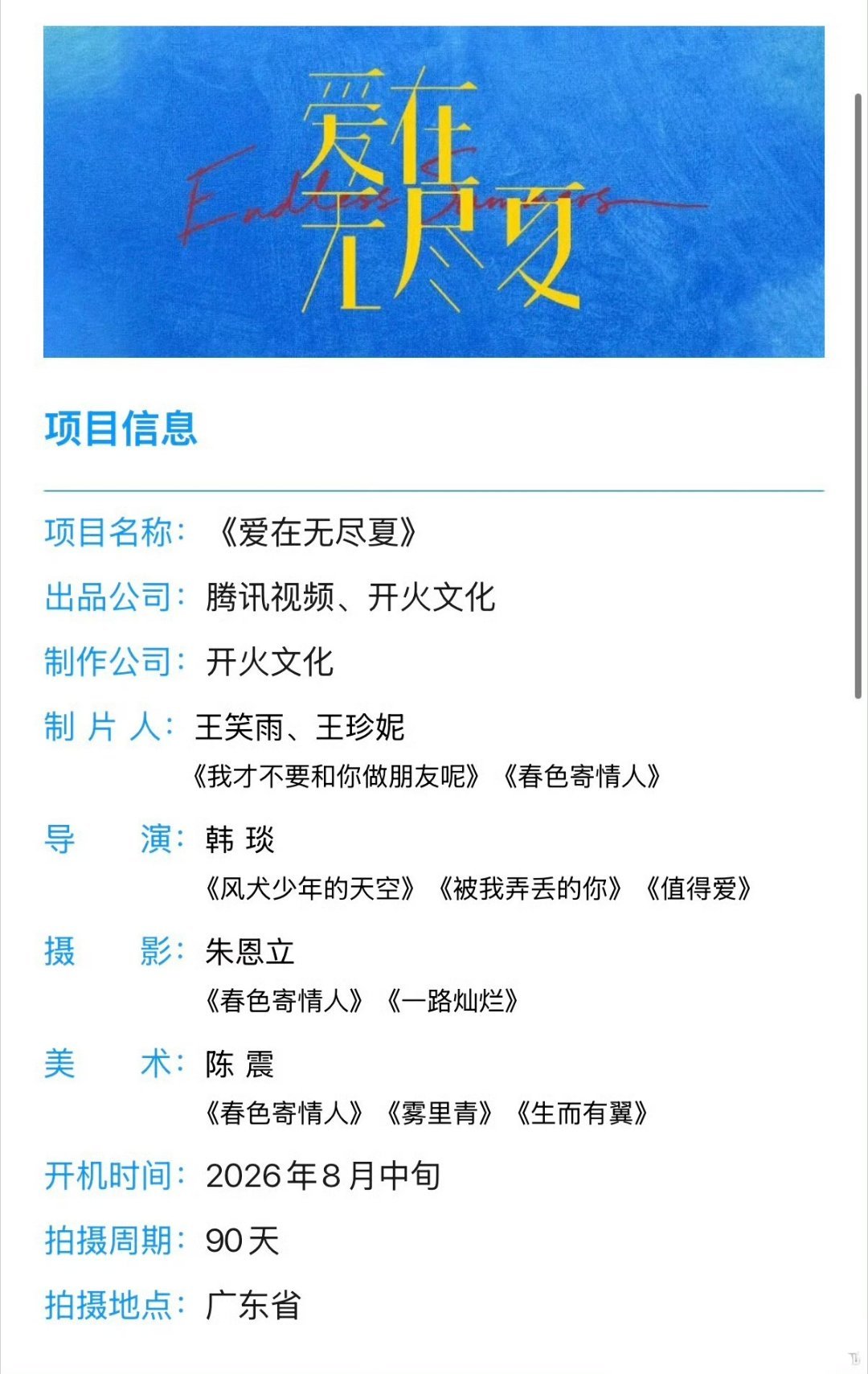 爱在无尽夏 孟子义丁禹兮太子太女开始排列组合。一看这阵容，就知道体系内的。腾讯+