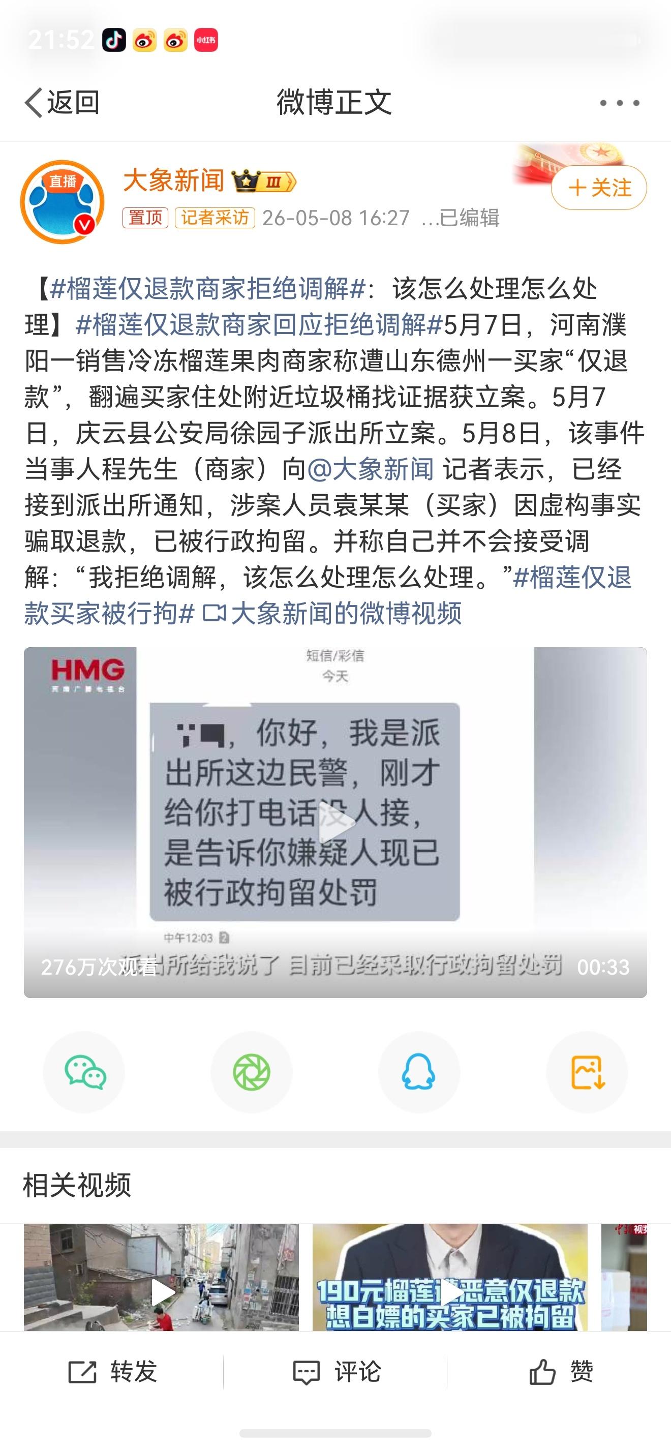 榴莲仅退款商家拒绝调解 看卖家发的视频，这个人还是个惯犯。真是吃不起，怎么能这么