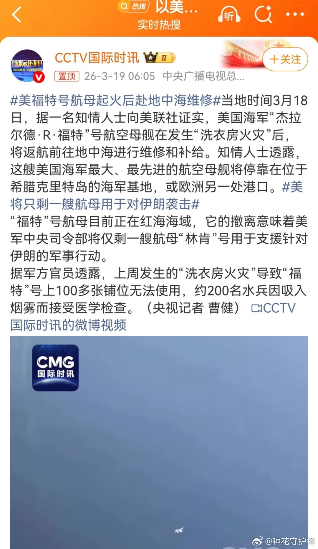 美将只剩一艘航母用于对伊朗袭击这个福特号，很有意思！号称，现役最强航母。战争期间