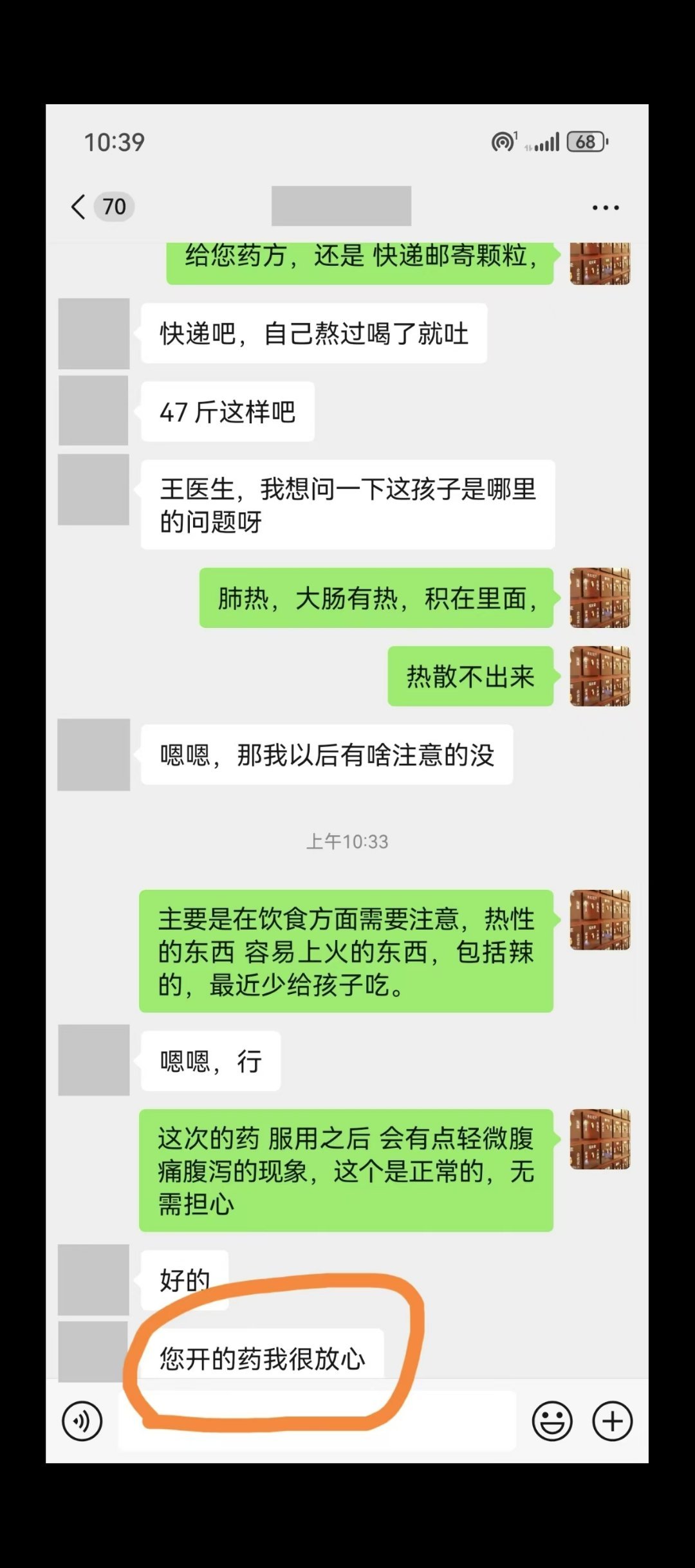 看到患者发的这几个字，我莫名的感动。我觉得这几个字大概就是对一个医生最高的评价了