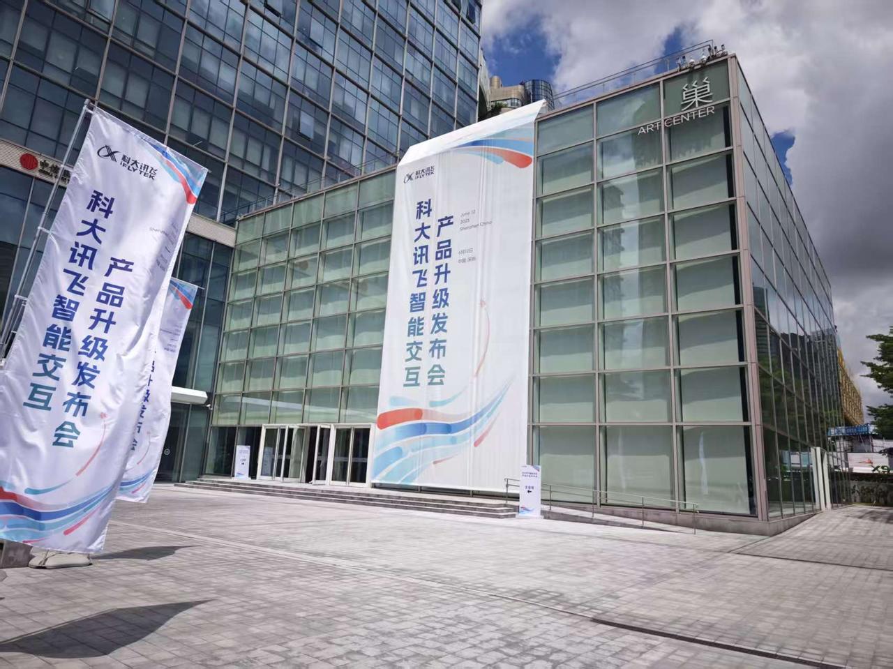 来参加2025科大讯飞智能交互产品升级发布会，据说这次讯飞会发布智能交互的新能力
