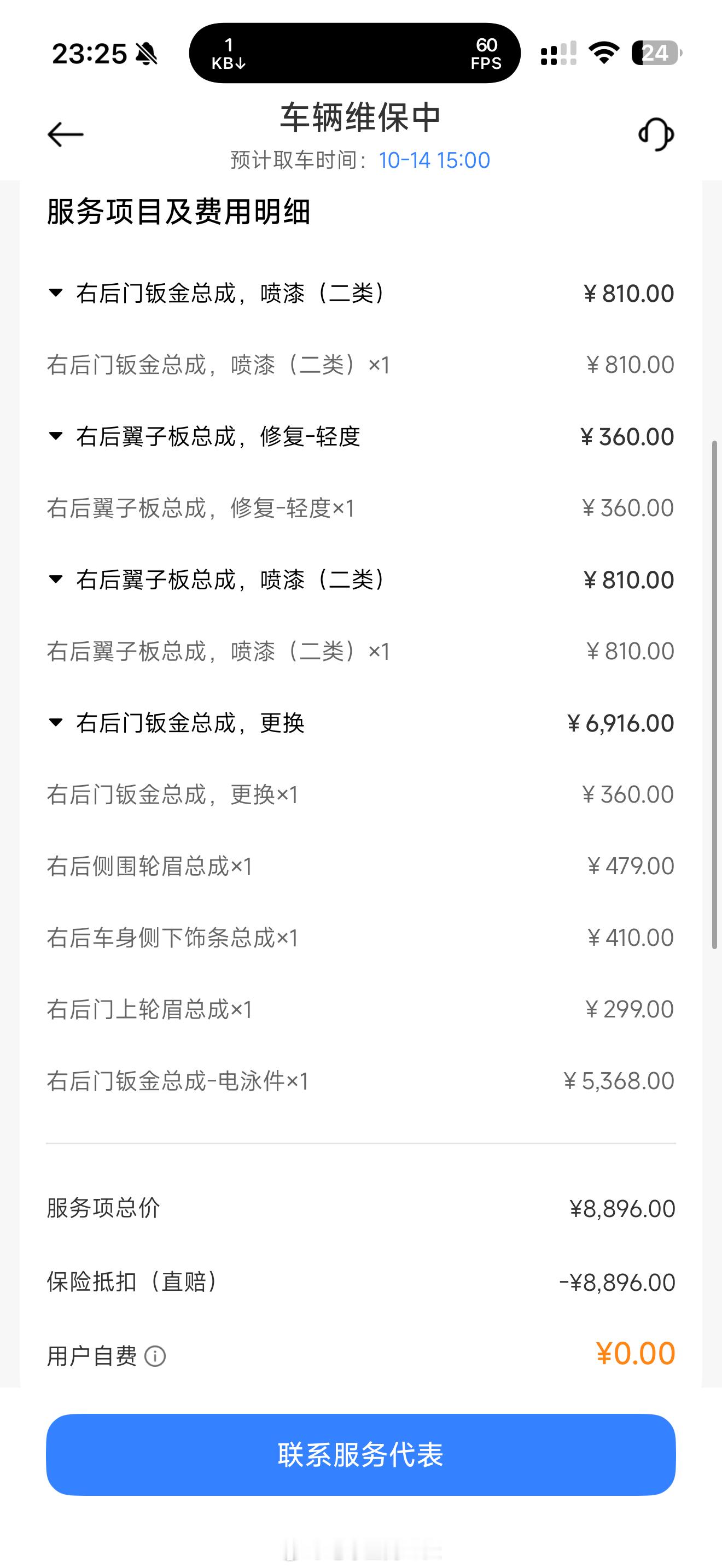 刚刚小米售后把YU7维修订单给推了过来没想到这么严重的情况…售后总价竟然在一万以