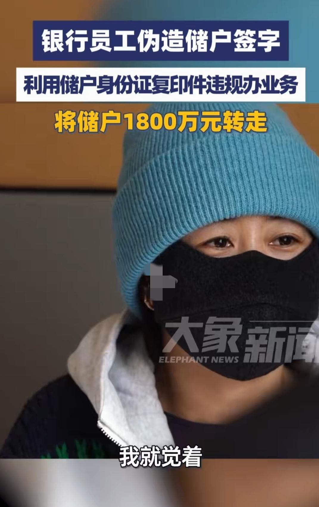 1800万存银行，没了。谁转走的？
不是黑客，不是高科技，就是这银行里的一个女柜