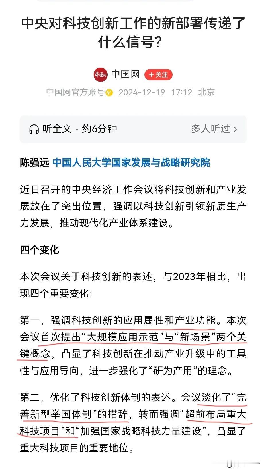 👍利好政策太及时了：🌺近日召开的中央经济工作会议将科技创新和产业发展放在了突