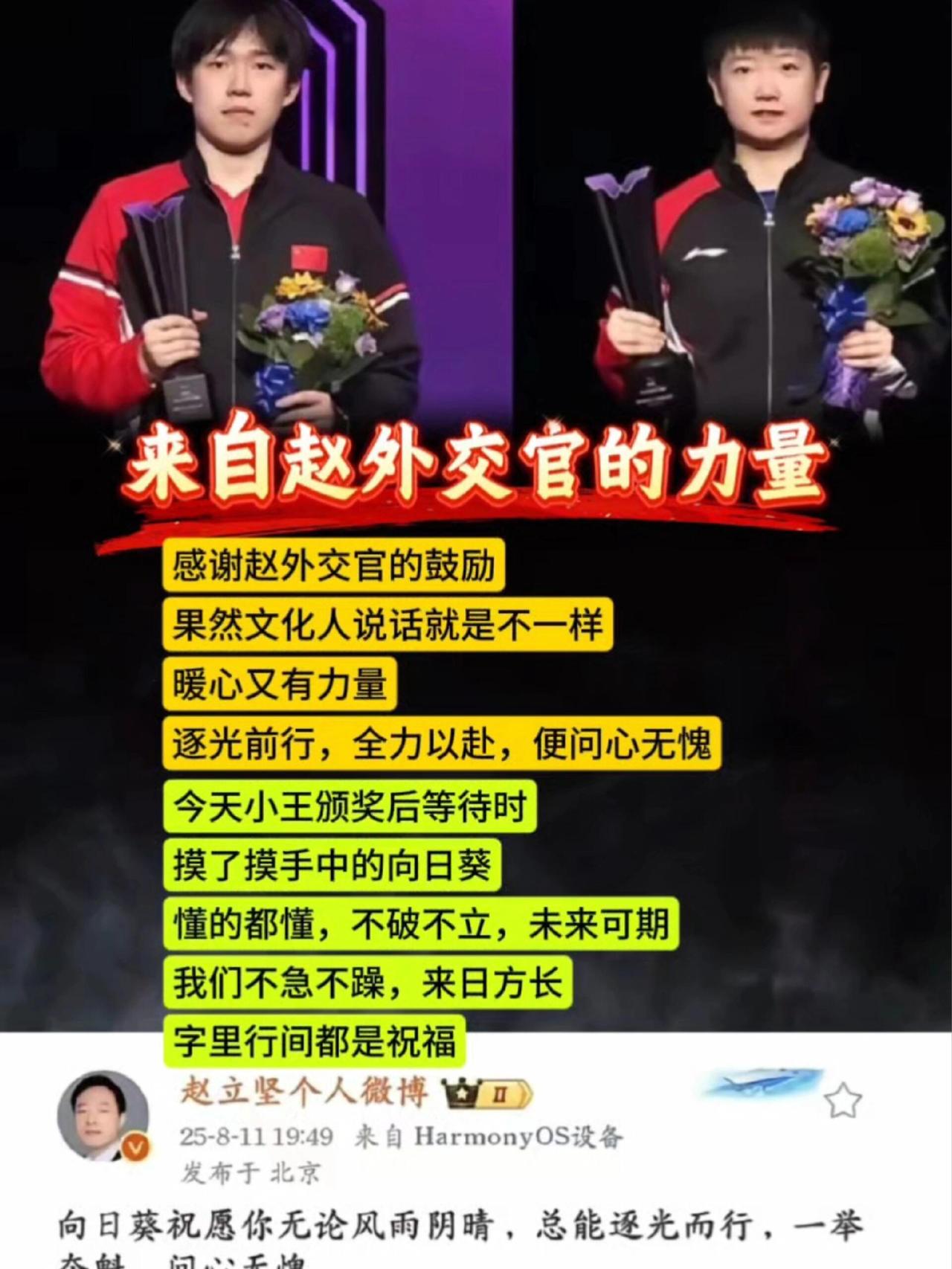 两个亚军又如何，还不是照样支持和热爱！
赵立坚真的是爱看两小只打球，祝贺他们亚军