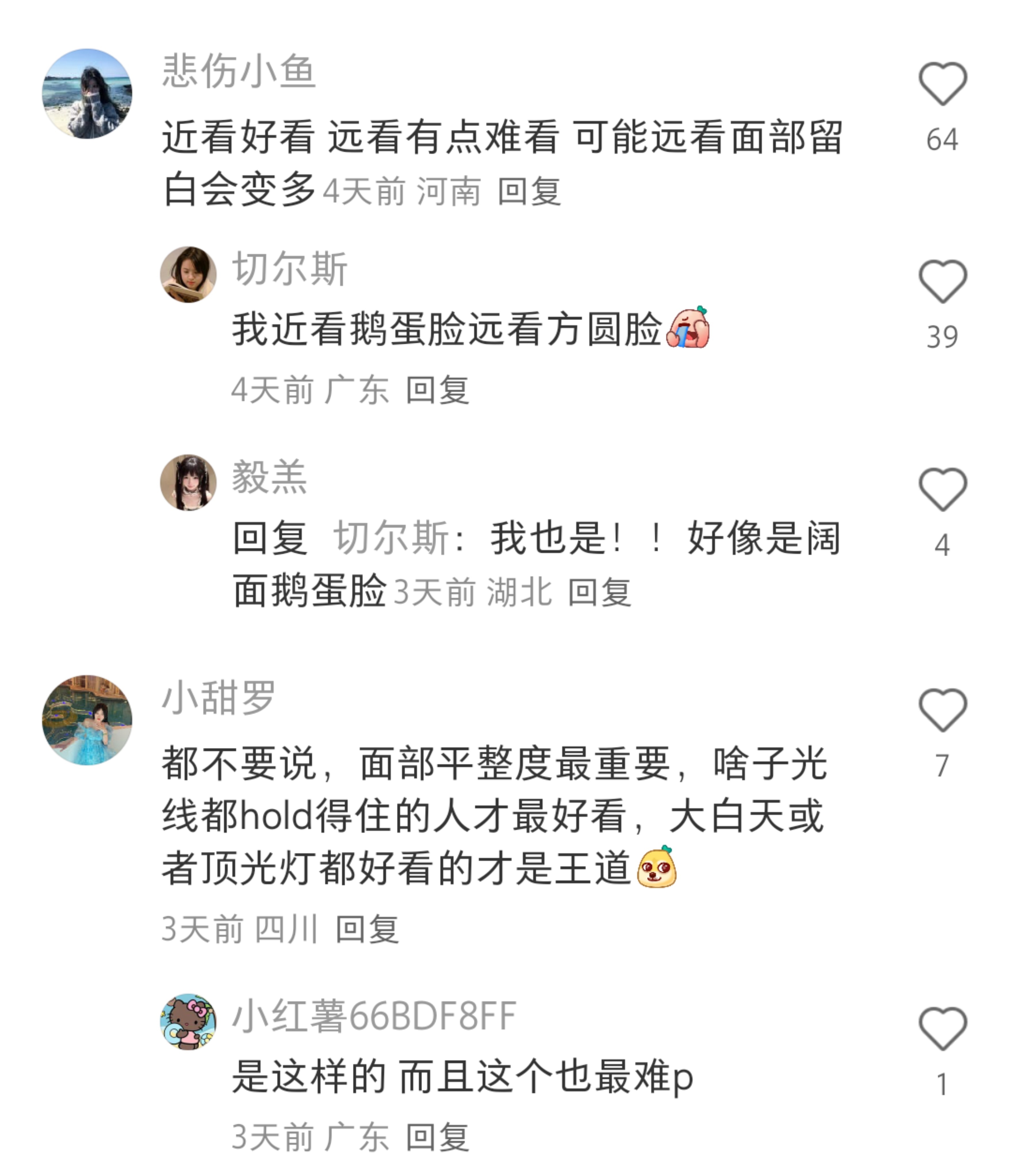 近看好看的脸和远看好看的脸有啥区别 