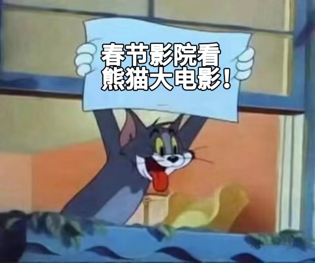 熊猫计划之部落奇遇记定档春节熊猫计划之部落奇遇记官宣阵容 春节档必看合家欢喜剧！