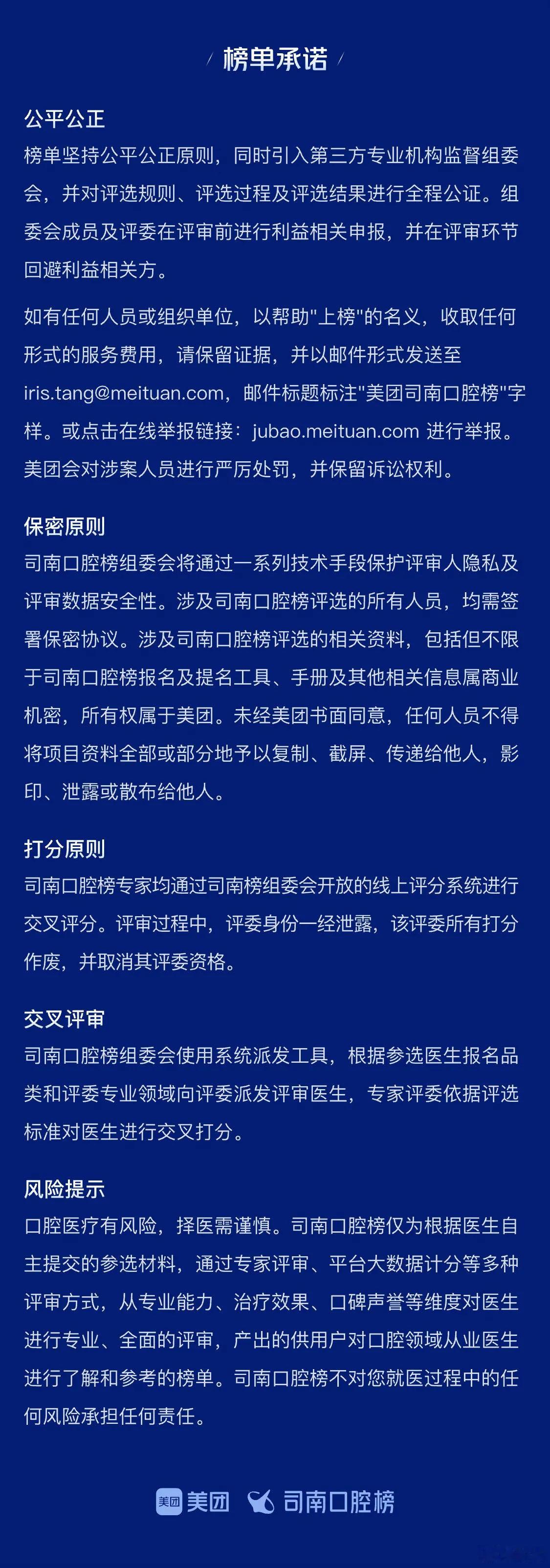 美团司南口腔榜发布从前看牙只能盲目搜索、费心避雷，如今有专业靠谱的司南榜，结合专