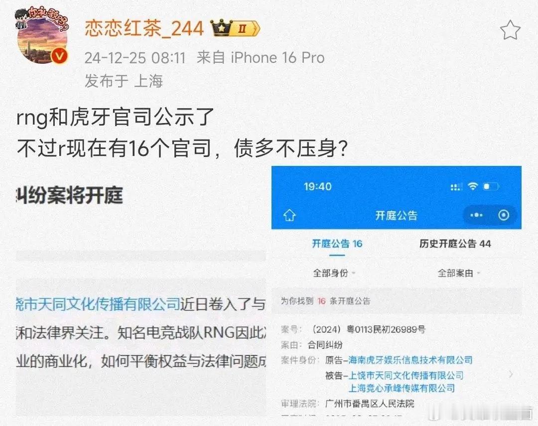 rng又又又又又被告了，现在有16个官司了[吃惊]不知道的以为在这里打循环赛呢，