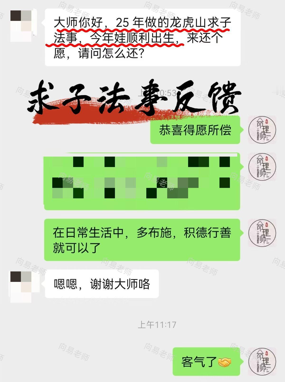 所愿达成！  喜得麟儿常行善事就是最好的还愿。 