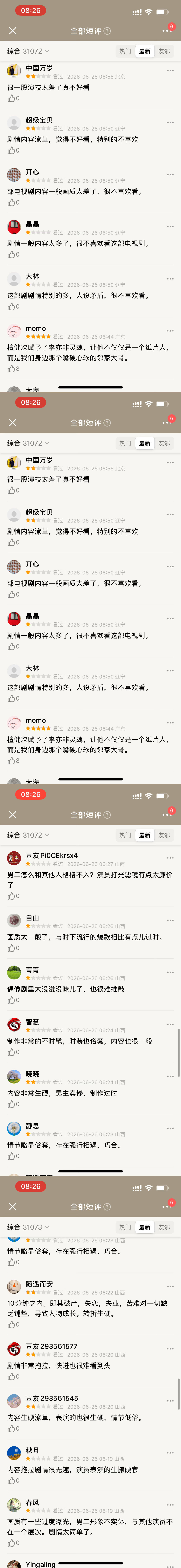 由于豆瓣平台不作为，不处理《爱情有烟火》被恶意灌一星二星的现象我去网信办举报了