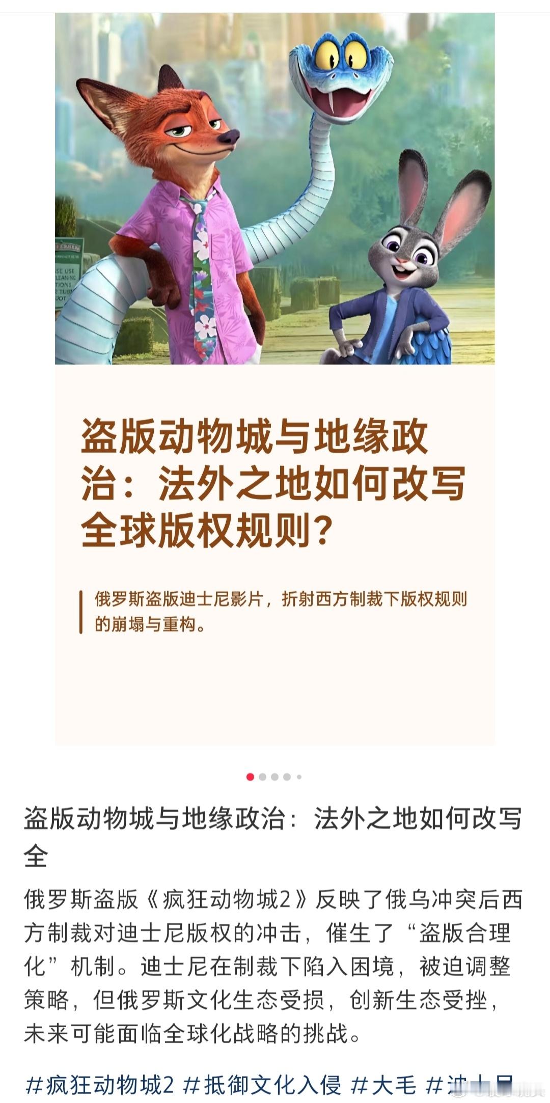 俄罗斯 盗版疯狂动物城上映俄罗斯这不是没办法吗？人家真的很喜欢疯狂动物城啊！迪士