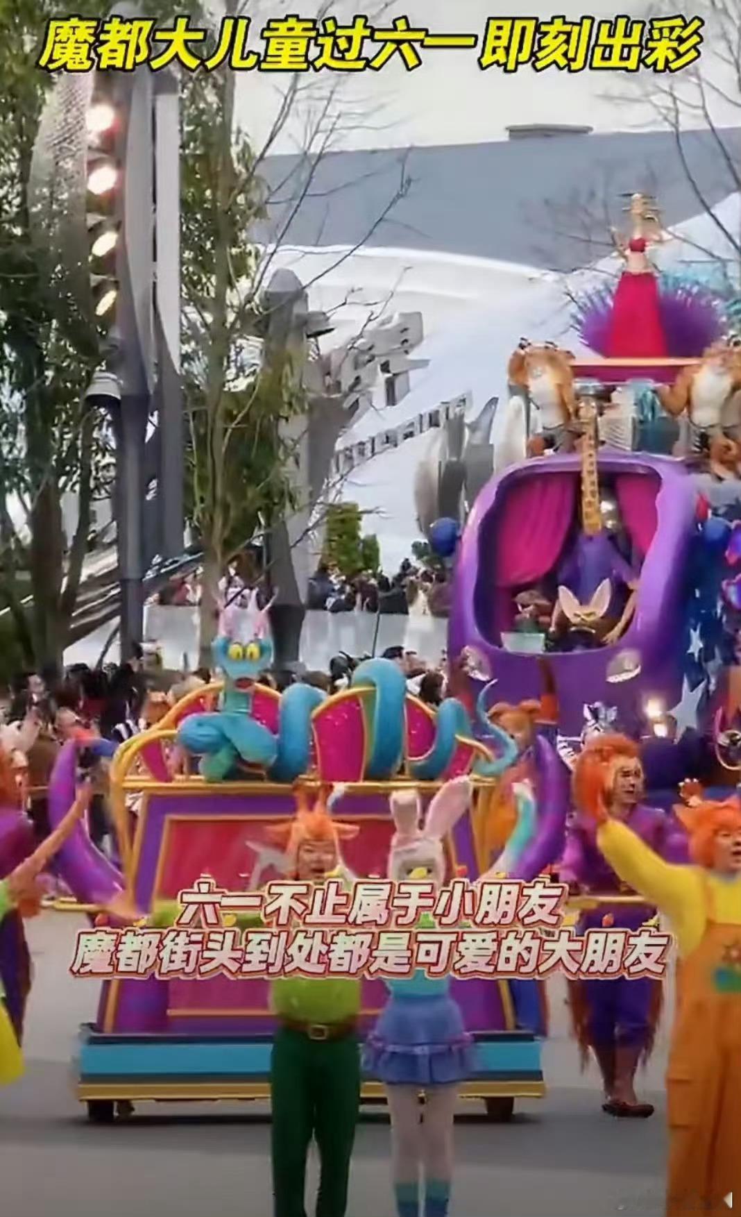 上海大儿童的六一氛围感即刻到位成年人也可以保有童心，上海六一浪漫氛围悄然拉满。褪