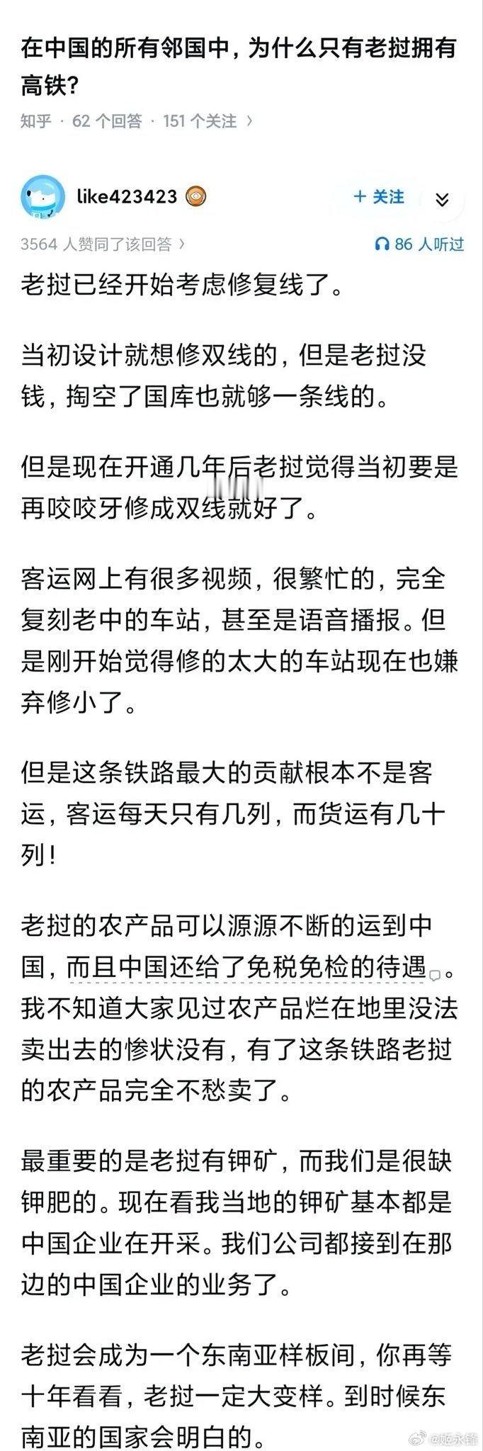 知道最让越南破防的是什么吗?是中老铁路建成后，曾经在越南人眼里上不了台面的老挝，