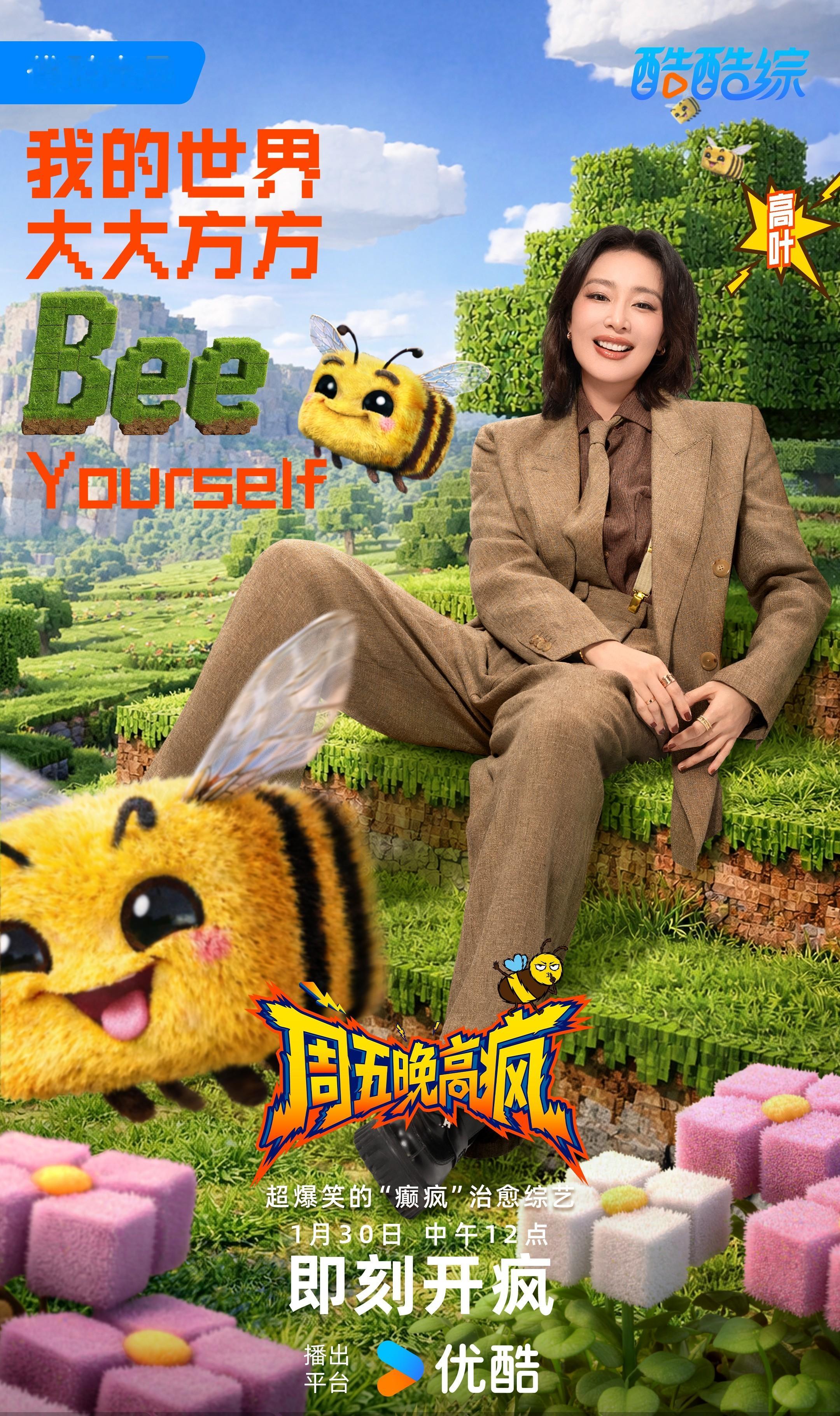 周五晚高疯一口气官宣九个艺人优酷《周五晚高疯》太会了！一口气官宣九位艺人，专属小