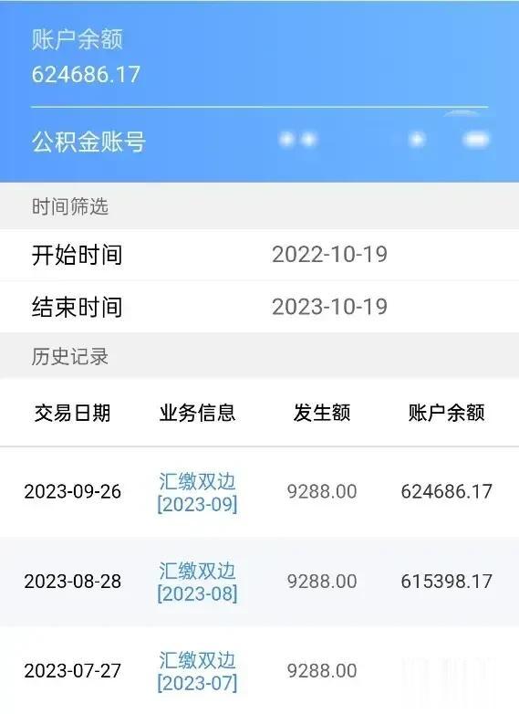 疑似阿里员工网上晒公积金余额和月缴费额。以此推算，这位疑似阿里员工月收入够得上天