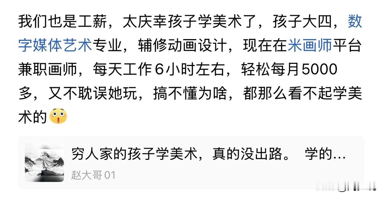 不是学美术没出路，而是好些半桶子出家，最后学了跟没学一样。像美术这种，最后还是靠