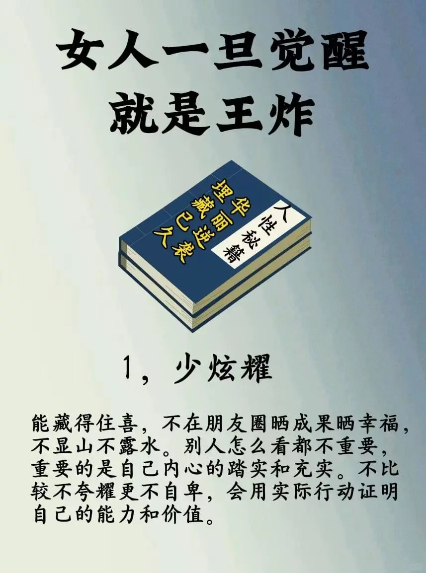 人生真相:女人要极度现实才能人生开挂