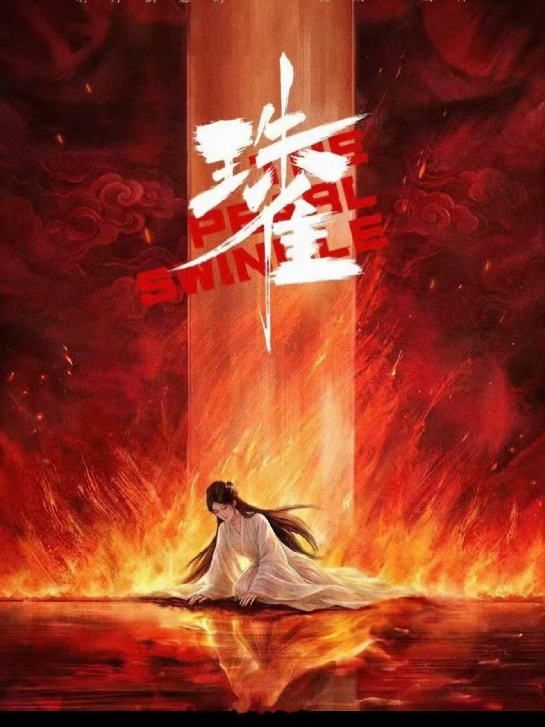 邓凯黄羿珠雀开机路透邓凯首部男主剧开机 邓凯和黄羿二搭剧《珠雀》终于开机了啊！！