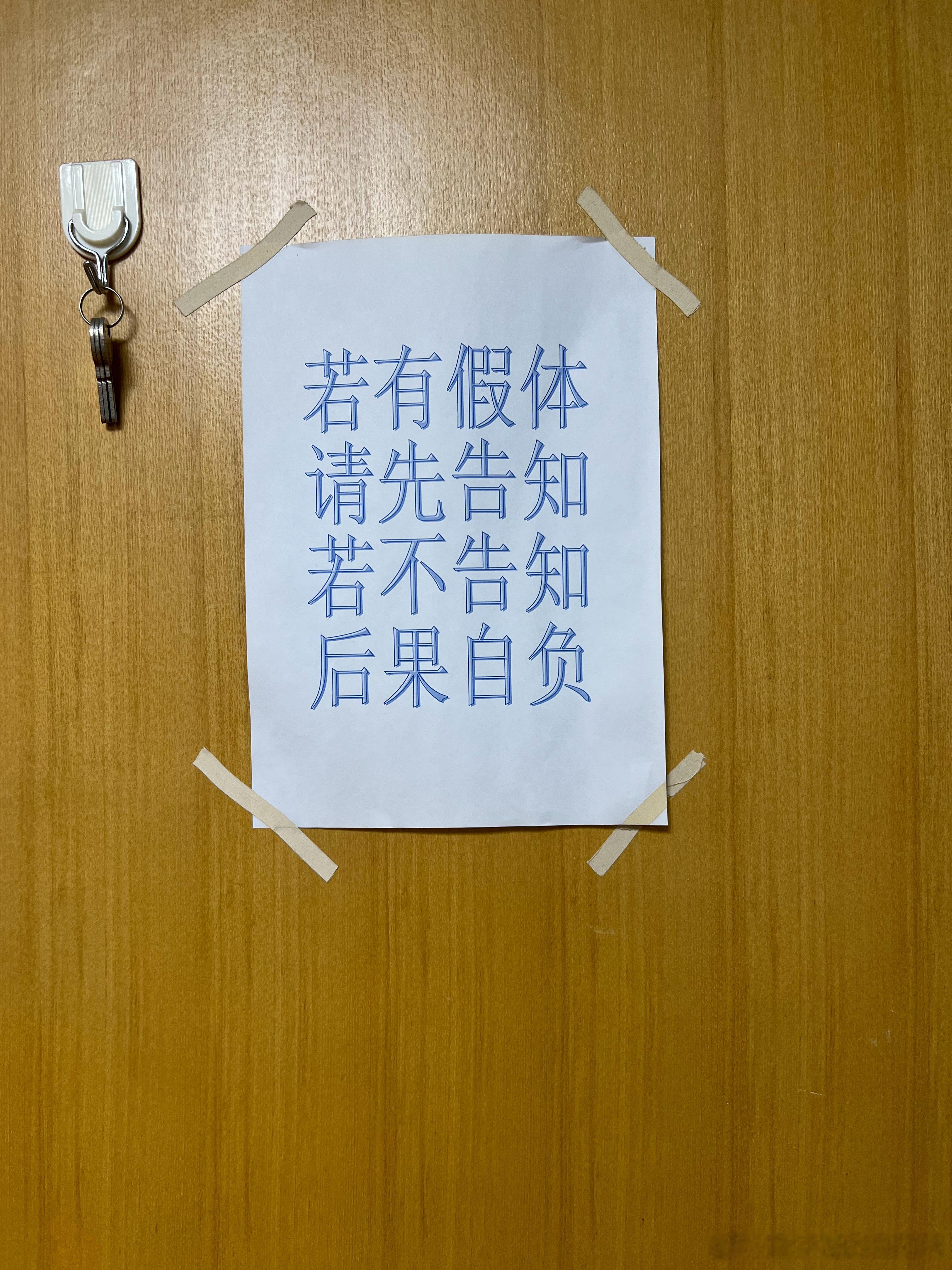 钼靶室的告示，要么有事故要么有故事[笑cry][笑cry] ​​​