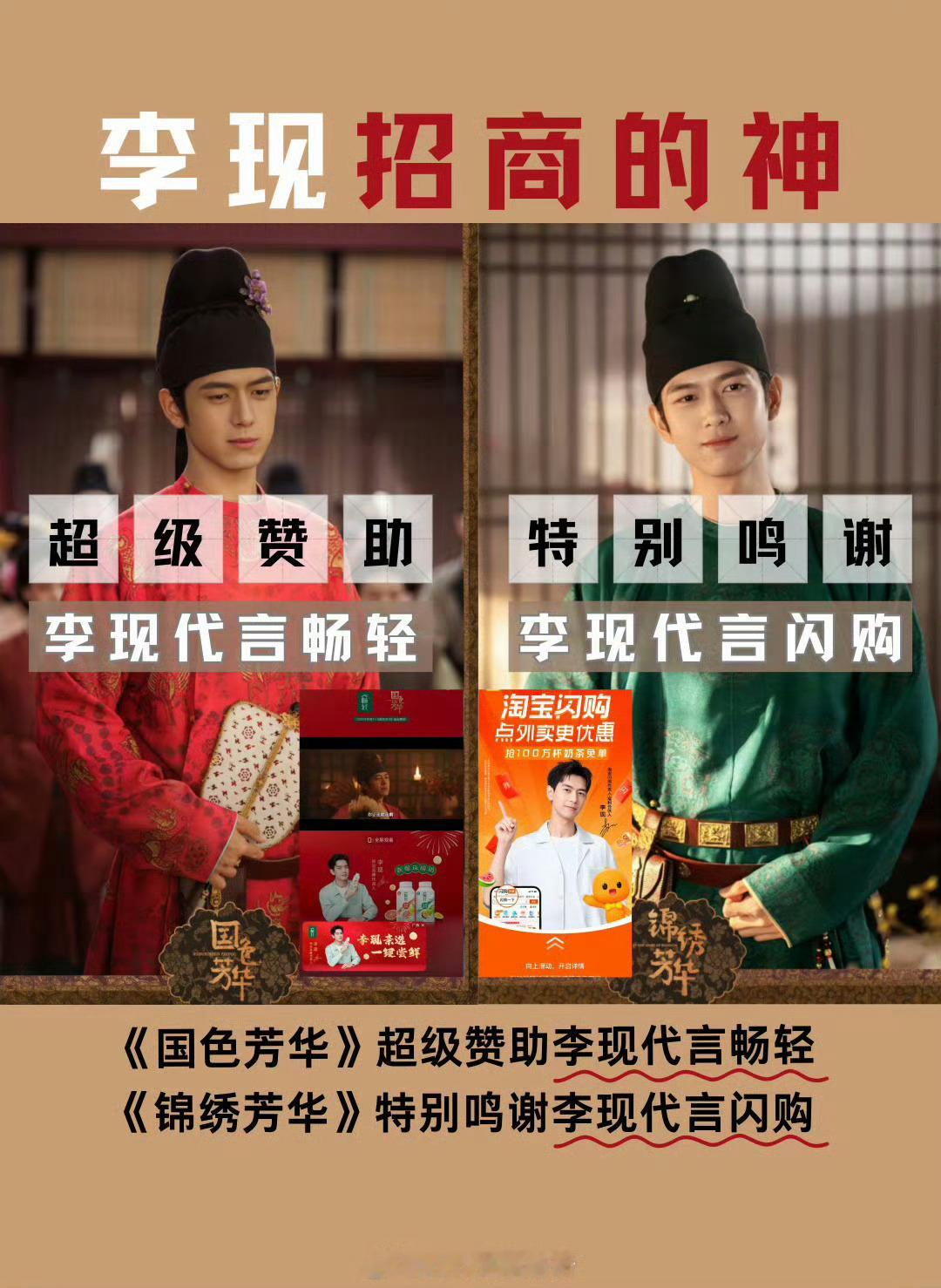 锦绣芳华全平台招商史冠杨紫➕李现 俩人在一起就是招商和收视率的保证[打call]