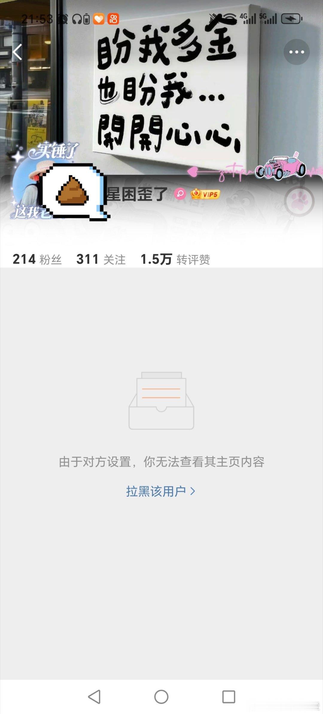 又一个拉黑我的 